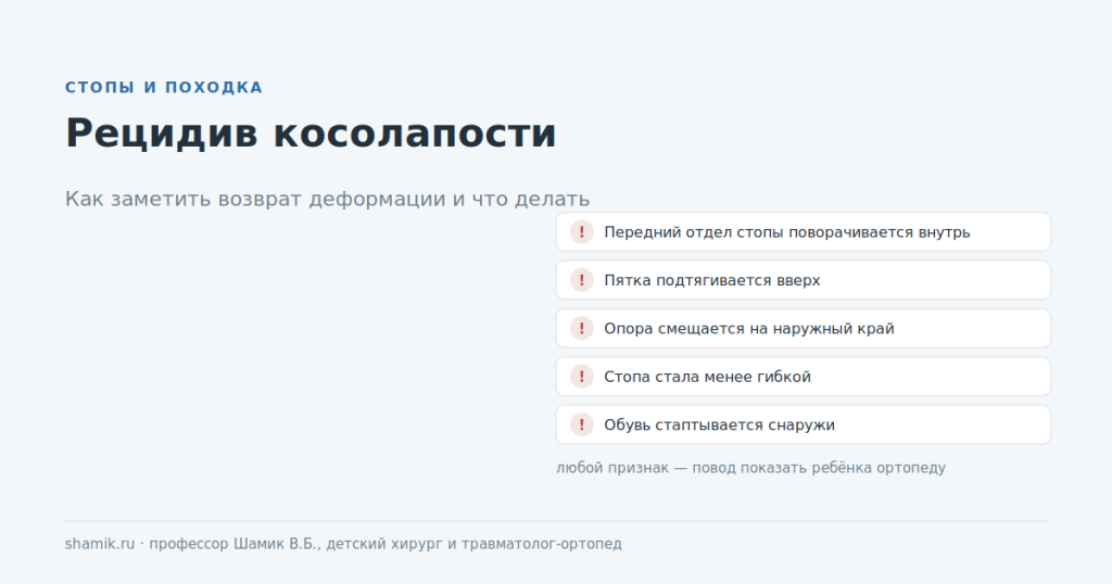 Рецидив косолапости: признаки возврата деформации стопы