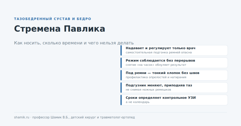 Стремена Павлика: правила ношения и уход за ребёнком
