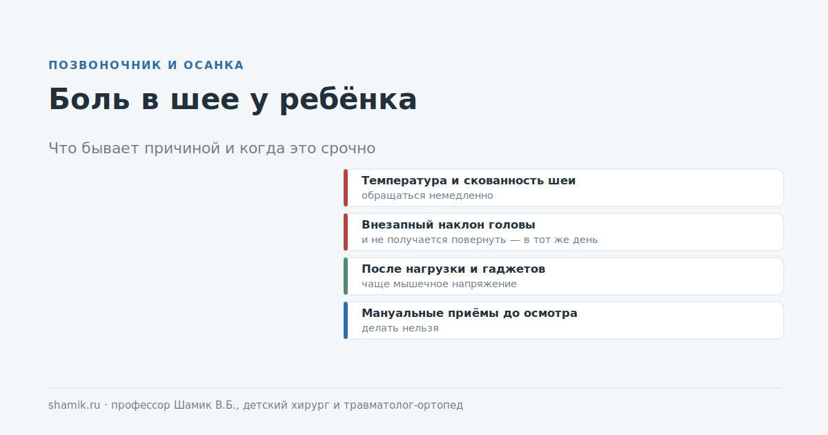 Боль в шее у ребёнка: причины и признаки, при которых обращаются срочно