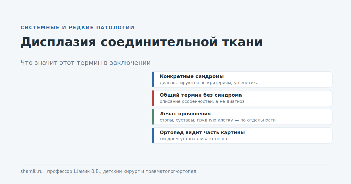Дисплазия соединительной ткани: что означает этот термин в заключении у ребёнка