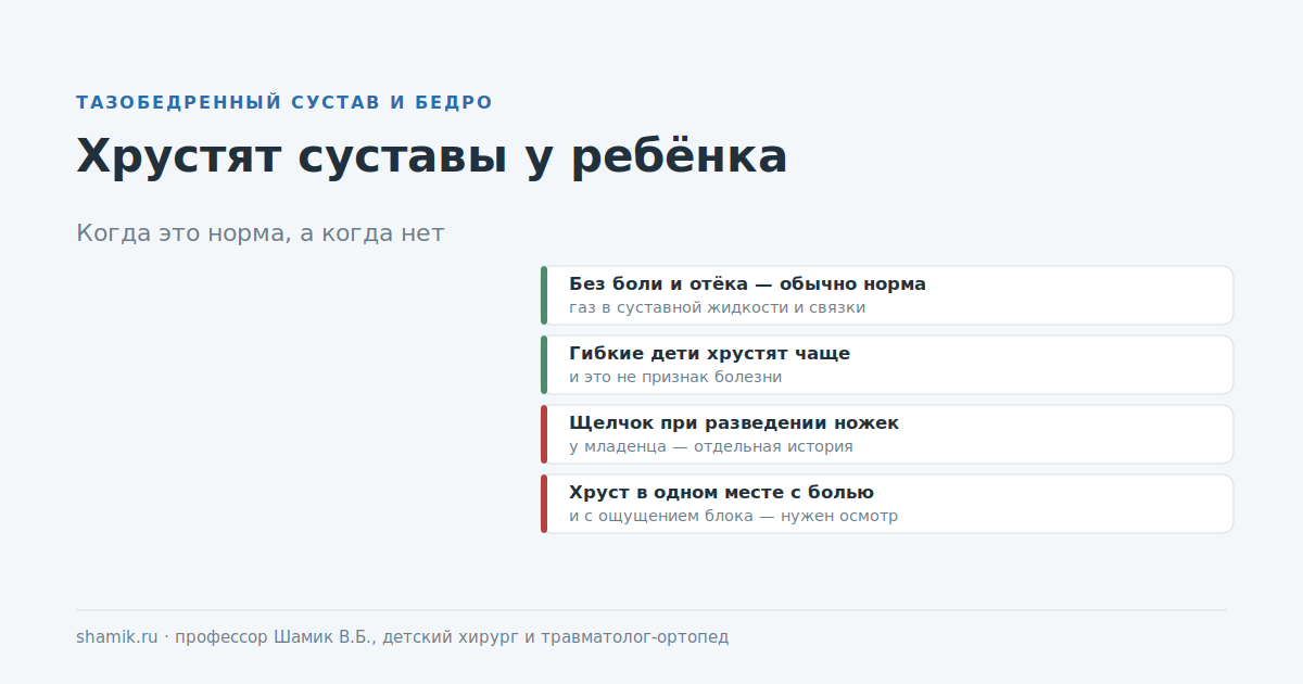 Хрустят суставы у ребёнка: когда это норма, а когда нужен осмотр