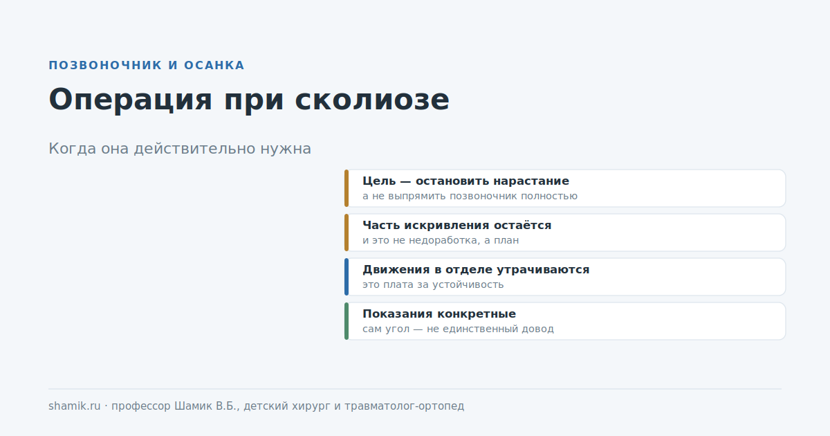 Операция при сколиозе у детей: когда она действительно нужна
