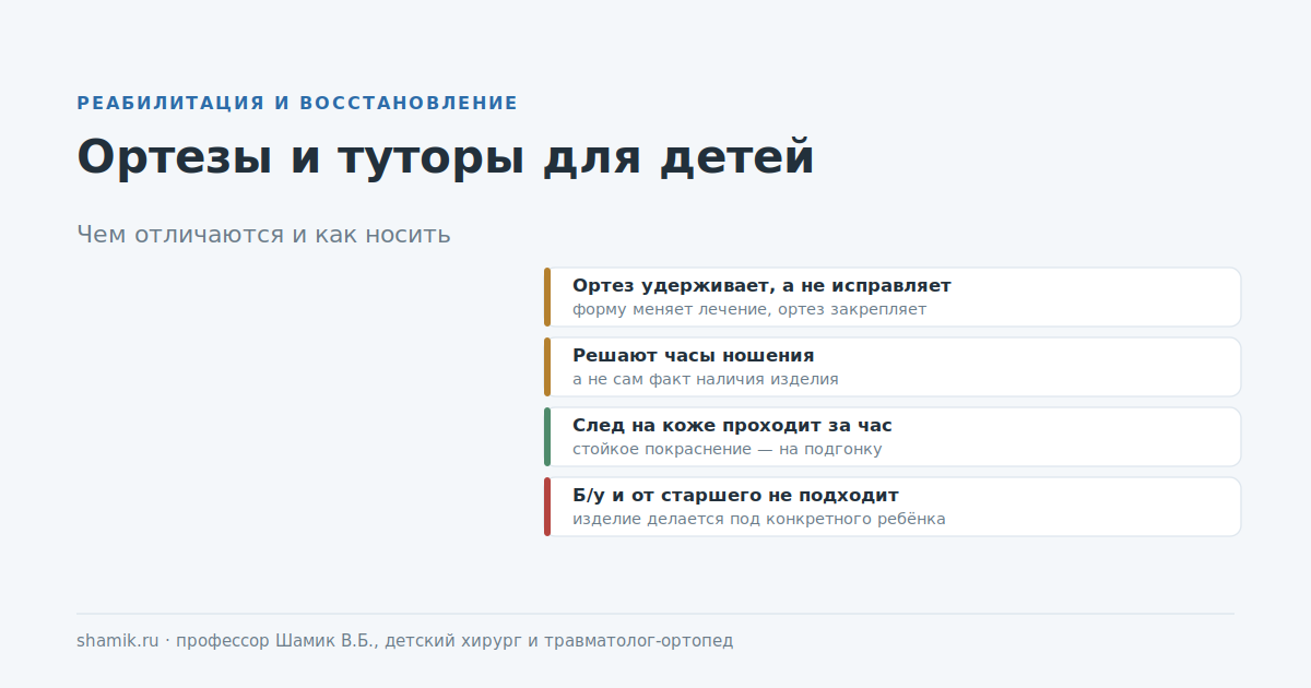 Ортезы и туторы для детей: чем отличаются и как носить