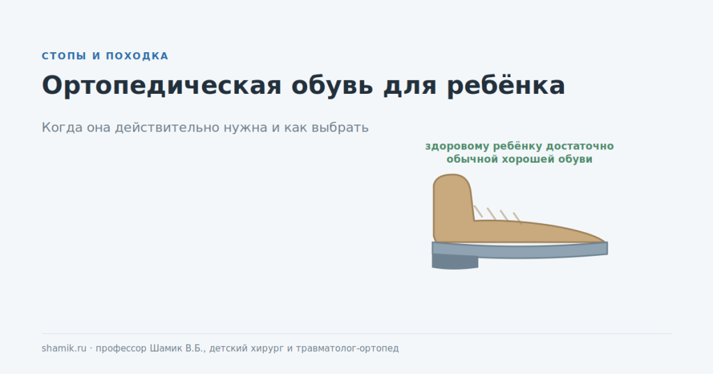 Ортопедическая обувь для ребёнка: детский ботинок с жёстким задником и гибкой подошвой