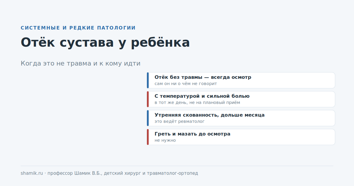 Отёк сустава у ребёнка без травмы: что это может быть и к кому идти