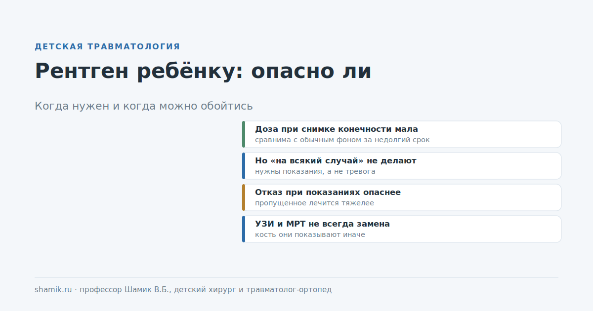 Рентген ребёнку: опасна ли лучевая нагрузка и когда снимок действительно нужен