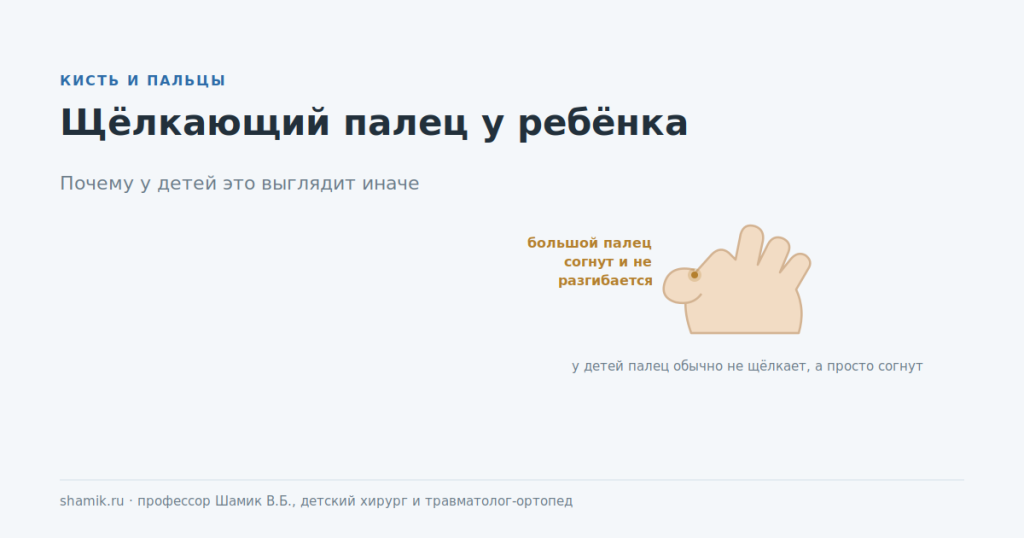 Щёлкающий палец у ребёнка: большой палец согнут и не разгибается