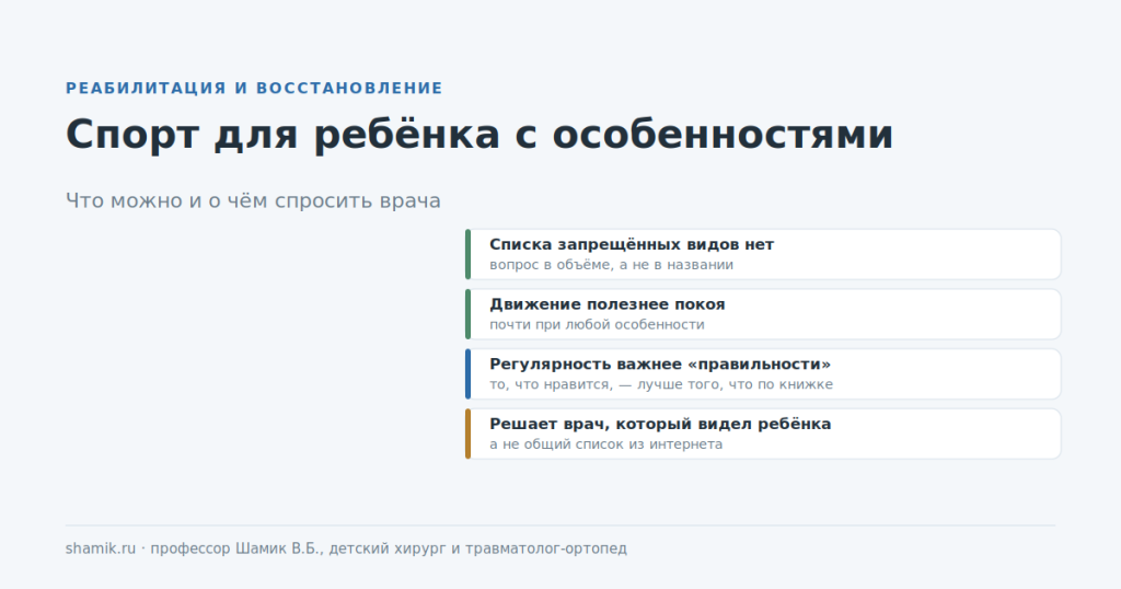 Спорт для ребёнка с ортопедическими особенностями: что можно и о чём спросить врача