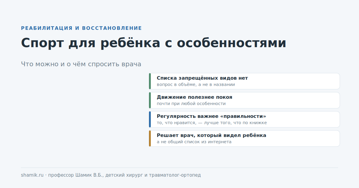 Спорт для ребёнка с ортопедическими особенностями: что можно и о чём спросить врача