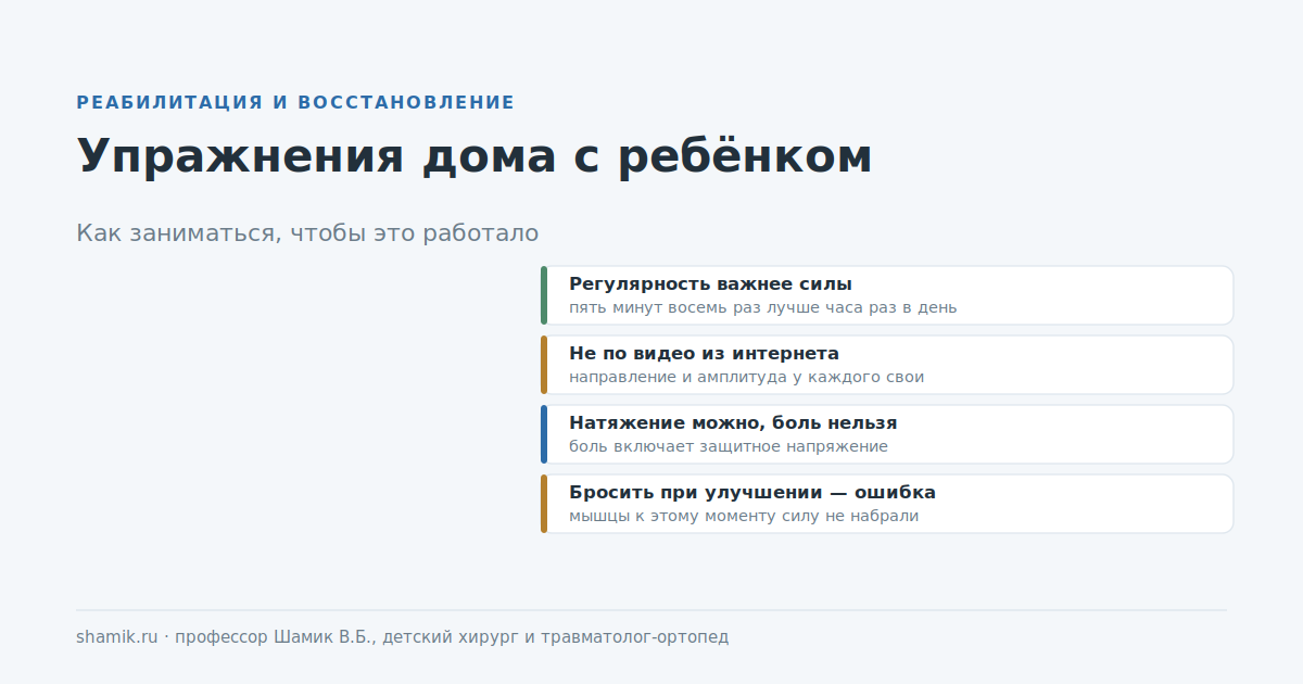 Упражнения дома с ребёнком: как заниматься, чтобы это работало